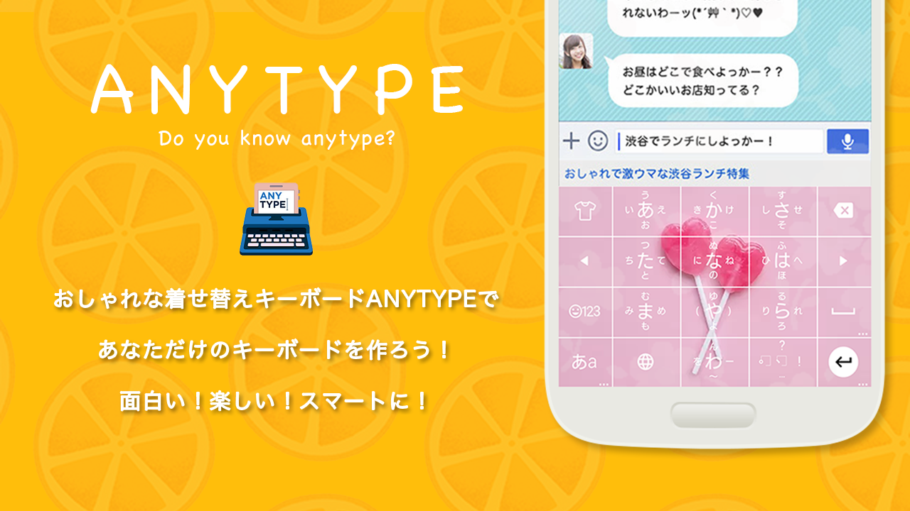 着せ替えキーボード